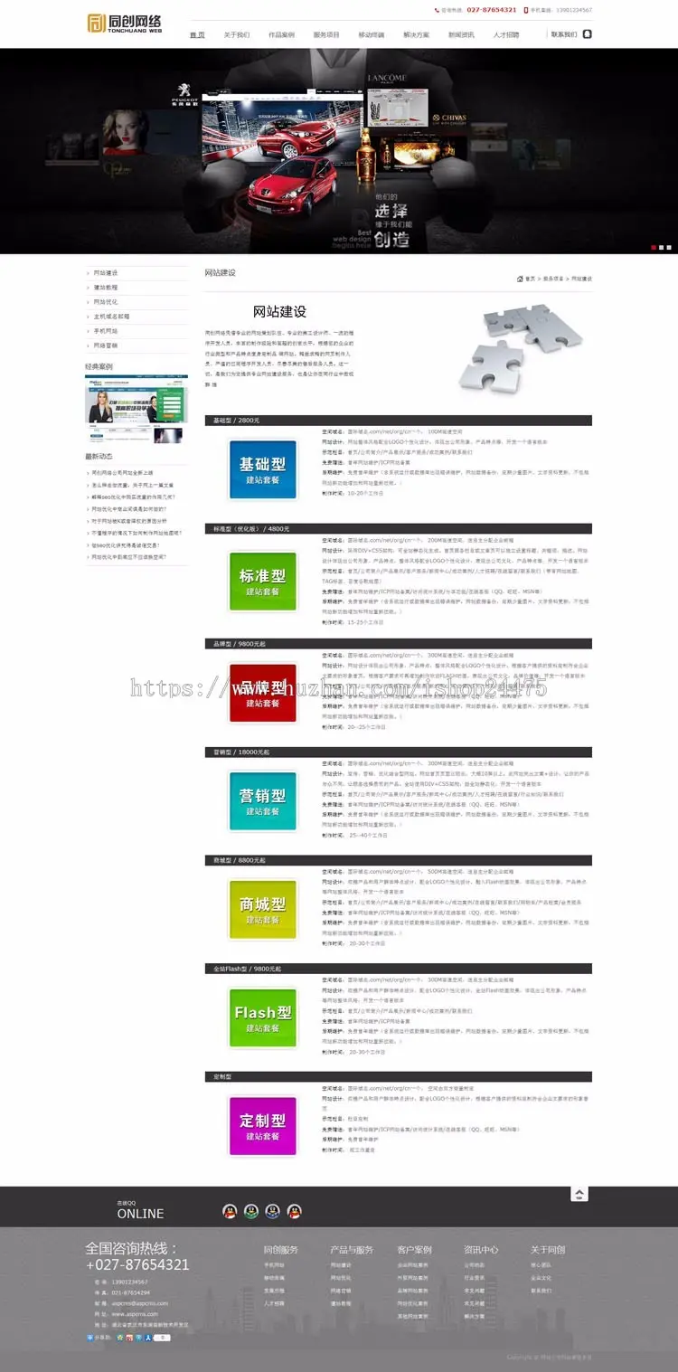 促销网络公司网站源码 ASP企业网站建设源码程序模板后台生成静态