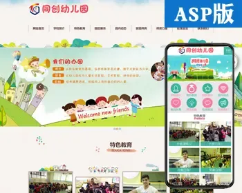 幼儿园学校网站源码制作源码程序 ASP早教中心网站建设源码程序 幼儿园网站源码