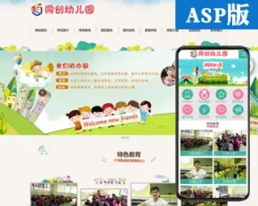 幼儿园学校网站源码制作源码程序 ASP早教中心网站建设源码程序 幼儿园网站源码