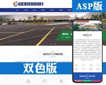 精品化工材料网站源码程序 ASP环氧地坪透水路面网站源码程序带后台管理