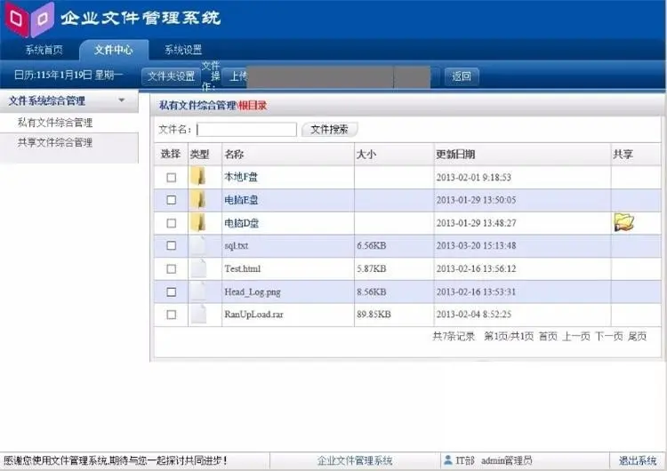 asp.net企业文件管理系统源码