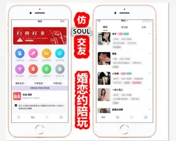 仿SOUL仿面具社交友附近人婚恋相亲约仿陌陌APP源码系统