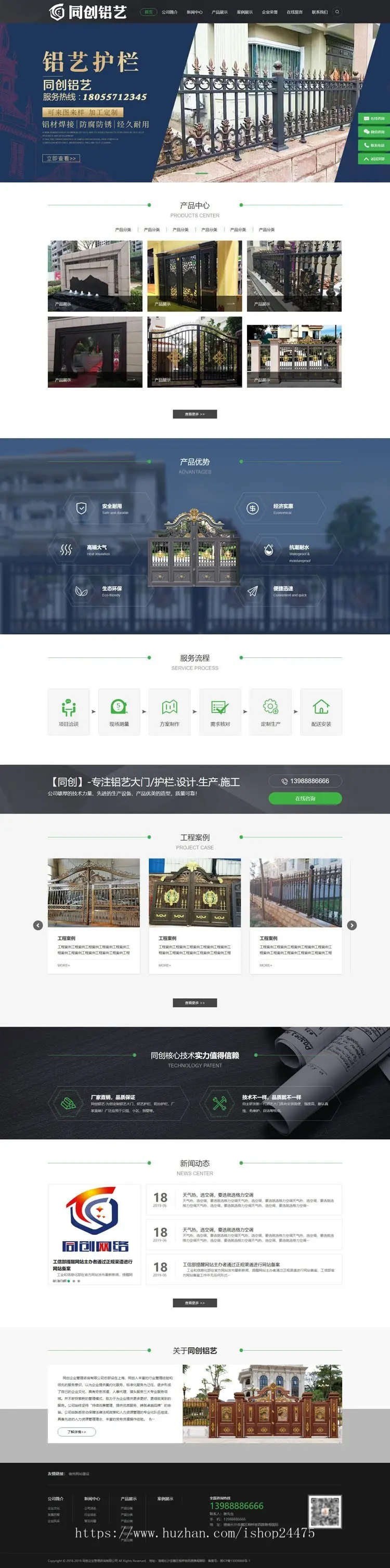 精品铁艺护栏企业制作网站源码程序 PHP铝艺大门网站源码程序带手机网站