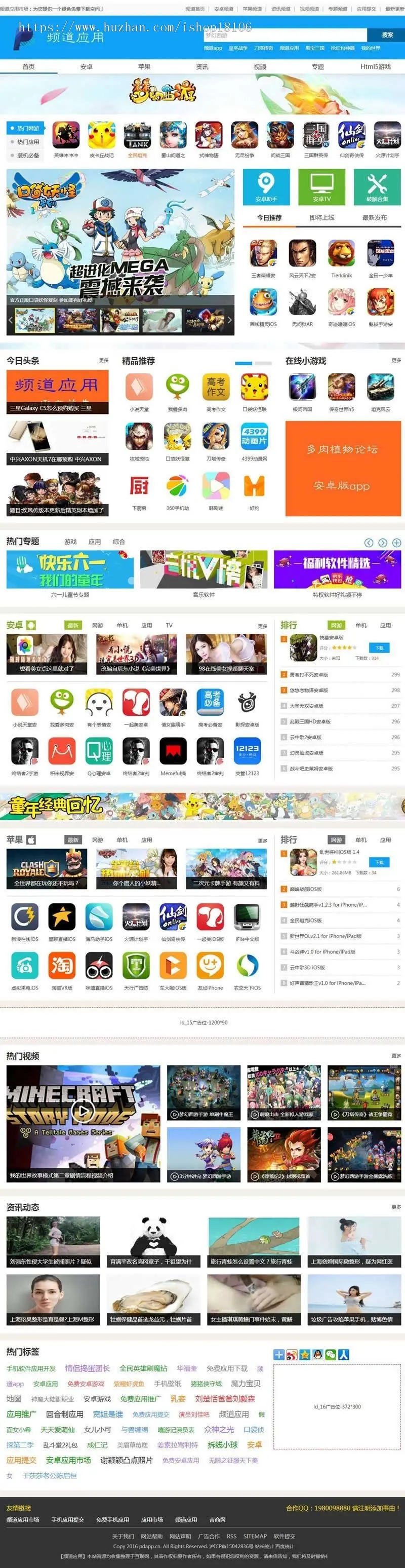 帝国CMS内核《频道应用》手机应用APP游戏推广系统网站源码下载 PC+WAP 