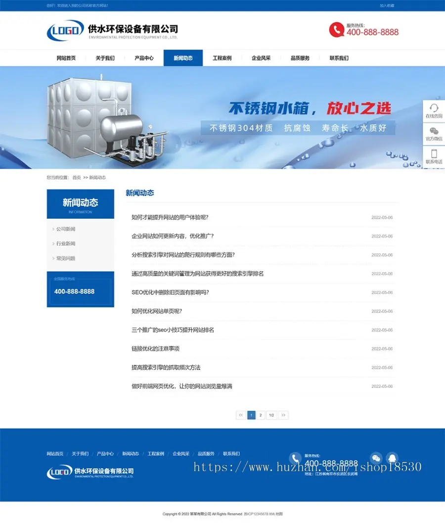 营销型响应式供水环保设备制造类pbootcms企业网站模板 不锈钢水箱水处理网站源码