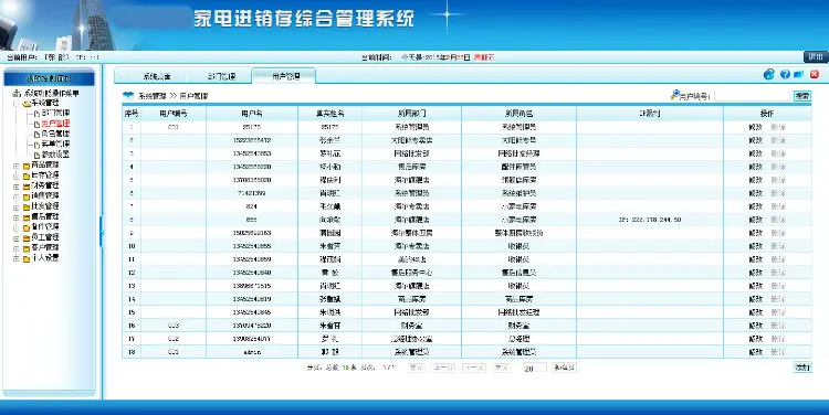 GXN029-家电行业进销存管理系统源码