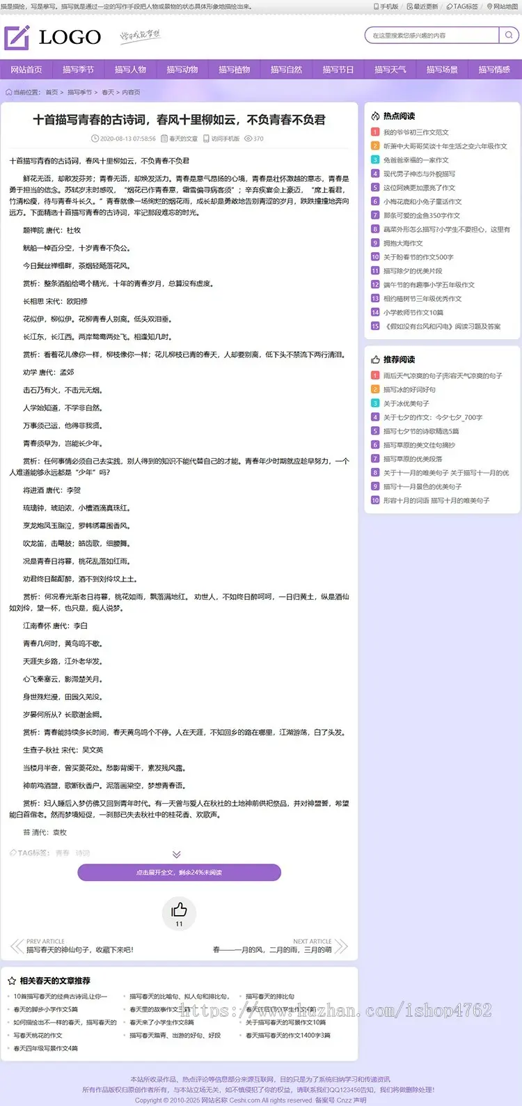 帝国CMS《描写文章资讯》模板，纯文章资讯模板,词语,诗句,作文大全，SEO优化版