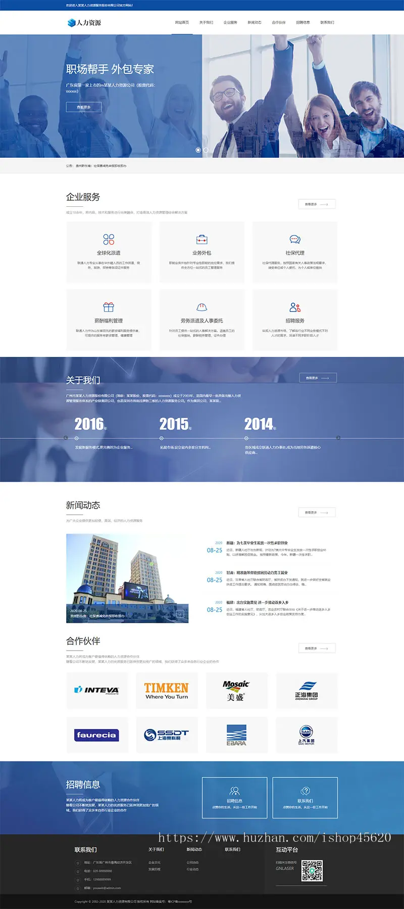 人力资源招聘企业网站织梦模板
