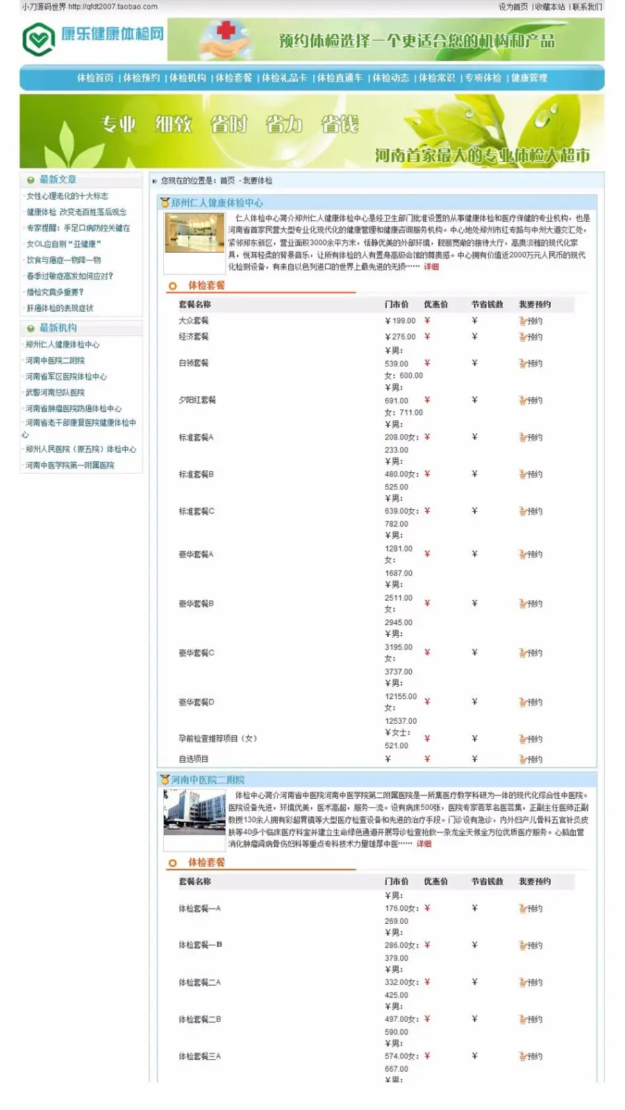 健康咨询公司机构网站 体检大超市建站系统源码 ASP+ACC