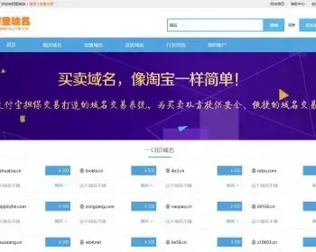 域名交易平台源码 域名出售一口价拍卖交易平台源码