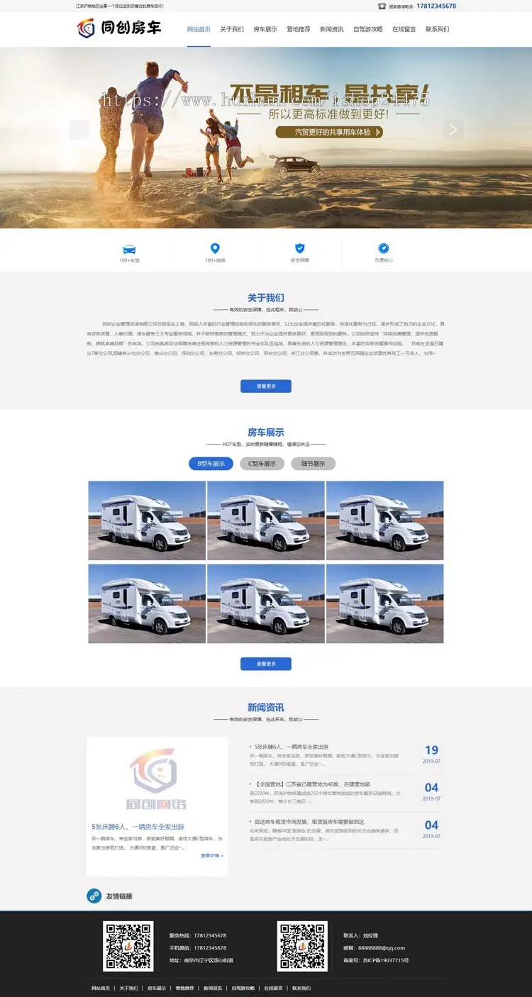 房车租赁公司网站源码程序 PHP房车旅游网站源码模板程序带后台