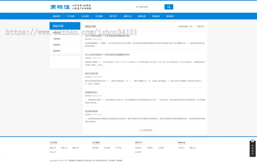 会计公司注册律师公证网站织梦模板 蓝色财务会计类网站（带手机版）