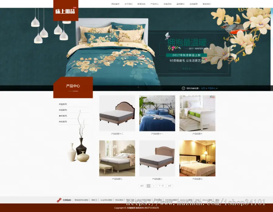 响应式家居床垫床上用品类网站织梦模板 HTML5居家生活用品网站（带手机版）
