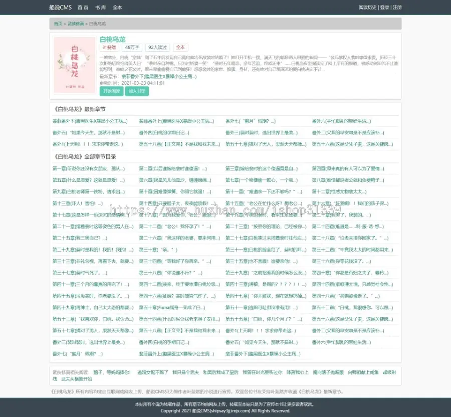 【包安装】船说CMS 极简自适应小说网站模板源码主题程序