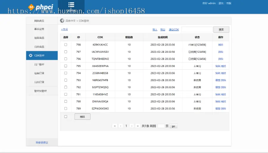 php幸运16宫格钥匙CDK兑换钥匙