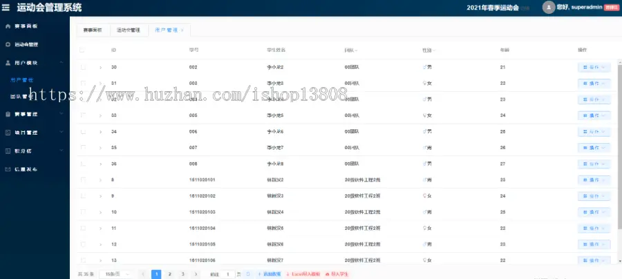 Java springboot+vue高校运动会报名管理系统+数据库