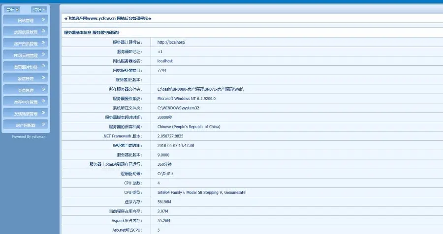 ASP.NET大型房产网站源码