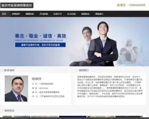 响应式律师事务所网站织梦模板 HTML5个人律师网站（带手机版）