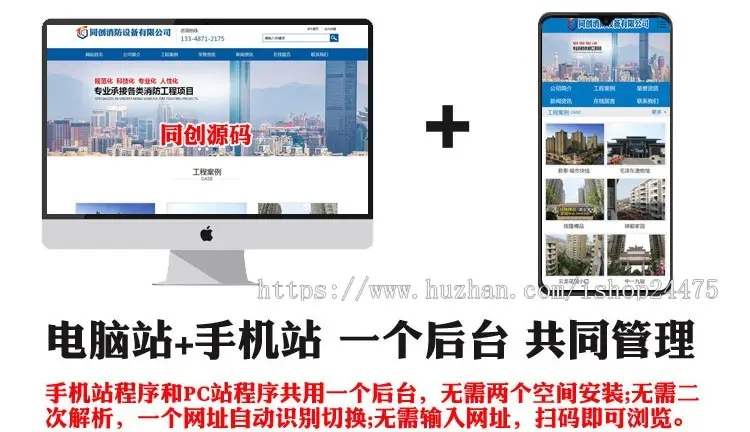 php消防器材公司网站源码程序 防火工程公司网站源码程序带手机网站