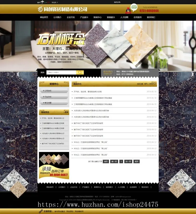 大理石瓷砖网站源码模板带后台 PHP建材装饰加工厂网站制作源代码程序