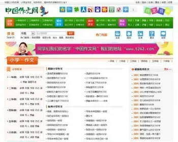 织梦仿中国作文网源码,文章类源码,dede作文源码+数据采集