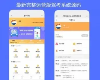 星宇交规驾考系统源码,驾考小程序,驾考app.驾考百度小程序,驾考抖音小程序