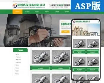 响应式废气净化科技设备网站程序模板 绿色营销型环保材料网站源码程序带后台