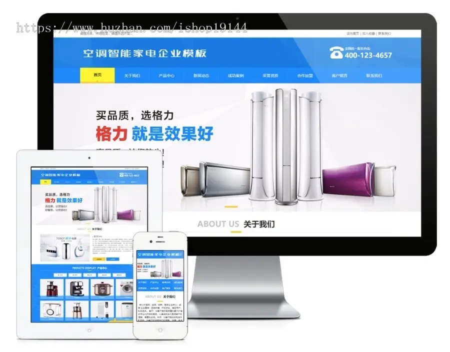 空调智能家电企业网站模板