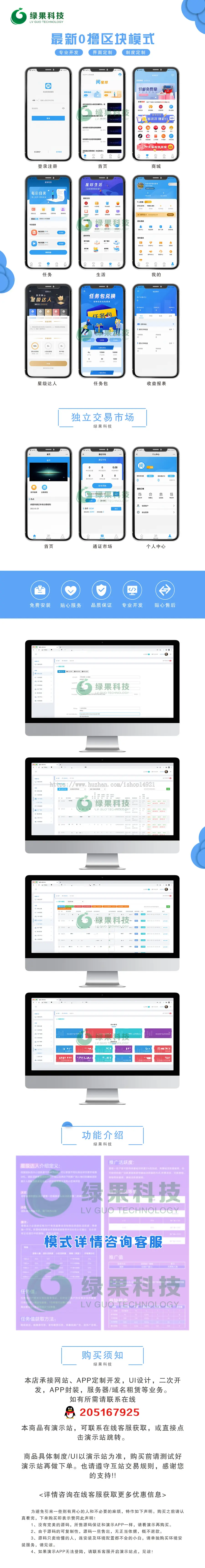 【绿果首发】区块链+点对点交易市场+悬赏+自营商城+游戏试玩+激励视频+淘客