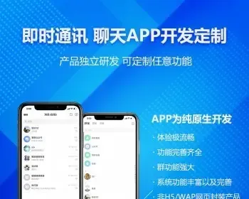 社交单人多人即时通讯沟通软件原生双端APPjava后台支持搭建PC聊天带支付朋友圈