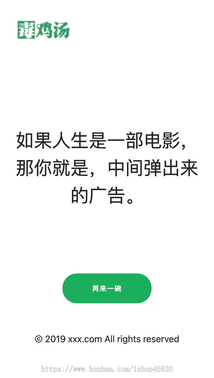 php源码心灵鸡汤-毒鸡汤-励志语文-名人名句名语-引流吸粉工具+自带数据