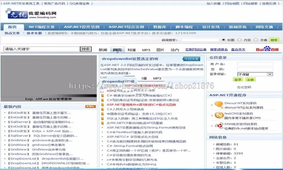 ASP.NET新闻网源码
