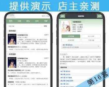 杰奇CMS1.7文学小说网站第十六套蓝绿色独立版wap手机移动端模板程序源码+安装说明