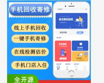 php开源手机数码回收检测估价维修以旧换新小程序源码多门店