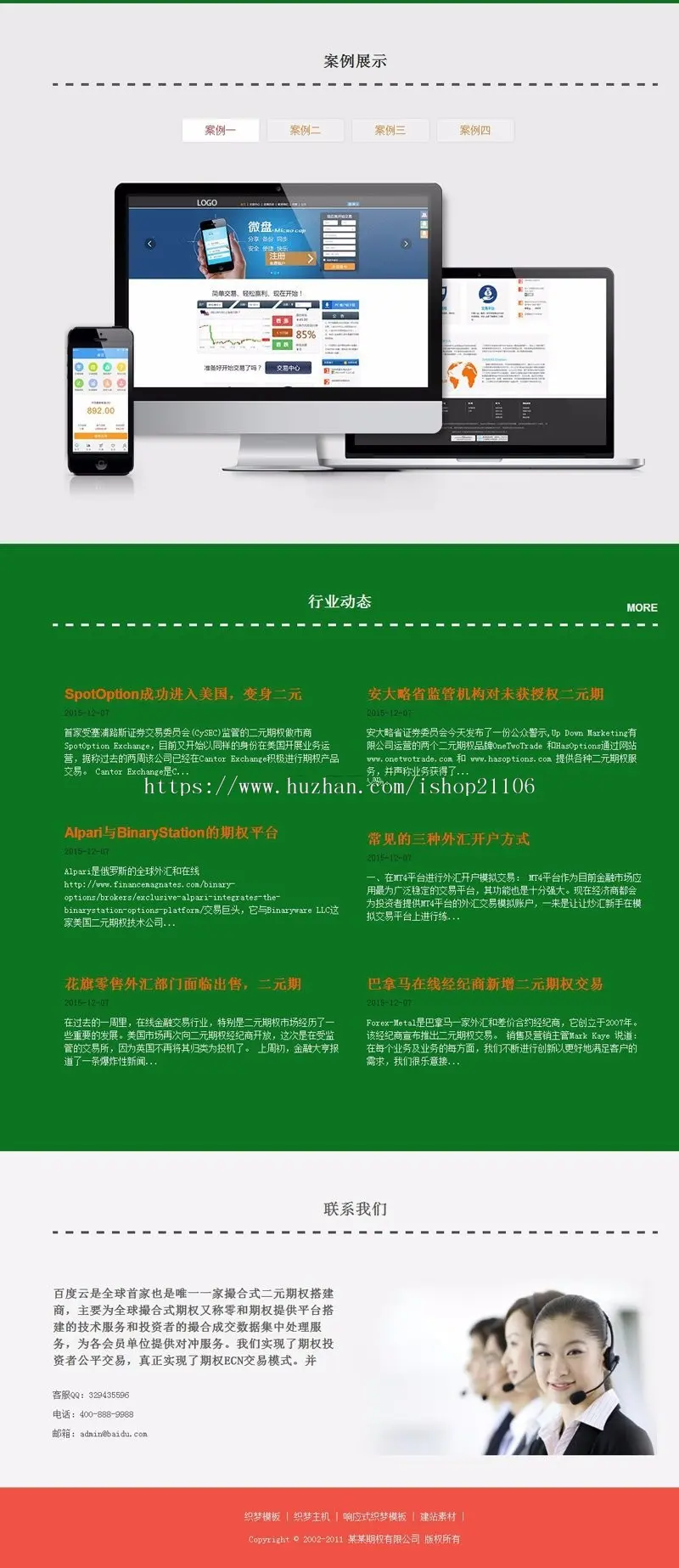 期权分析喊单投资类网站织梦模板带手机端dedecms 