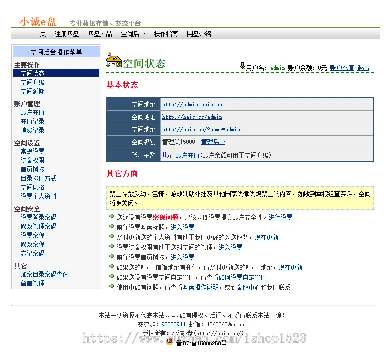 仿永硕网盘e盘源码 2023 新版