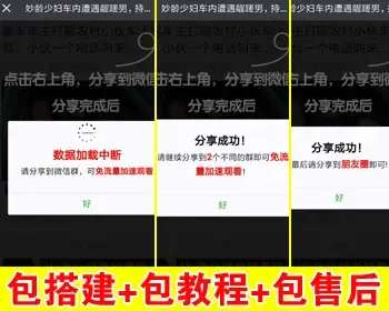 【包搭建】微信微商快速裂变引流霸屏+微信视频播放一半强制分享后继续观看+搭建教程