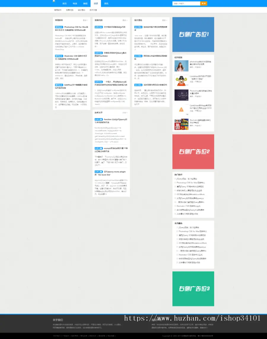 蓝色素材资源文章类织梦模板 站长资源素材教程类网站