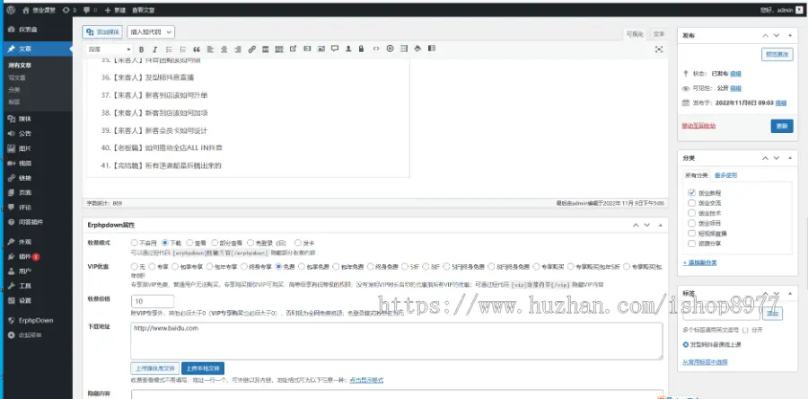 WordPress知更鸟主题创业课程知识付费下载博客源码自媒体新闻