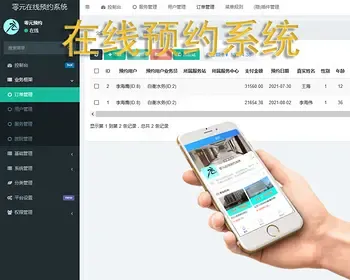 零元在线预约系统WAP版+PC后台，可设置分店/分区域