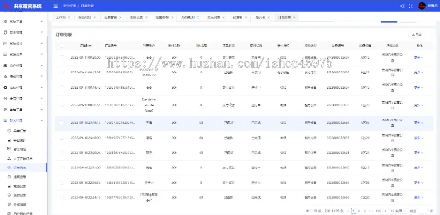 景区、园区共享露营系统