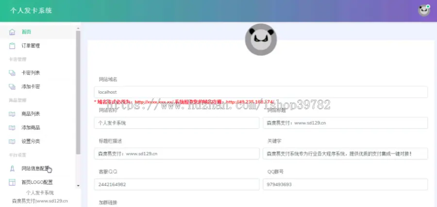 【包搭建】全开源版个人发卡系统网站源码+后台一键添卡功能+搭建教程