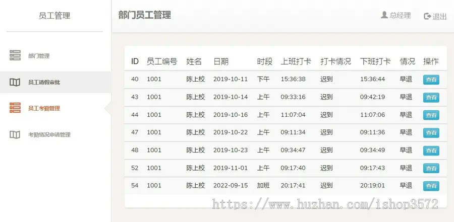 JAVA   员工考勤管理系统源码-包含详细文档