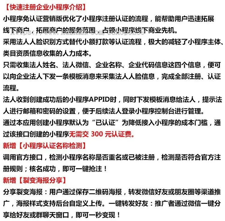 小程序免认证系统源码,免交300一年认证费,终身免300快速认证