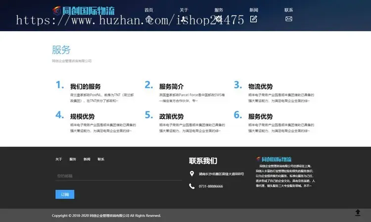 自适应国际物流公司网站源码程序 PHP响应式远洋物流货运企业网站源码程序带后台管理