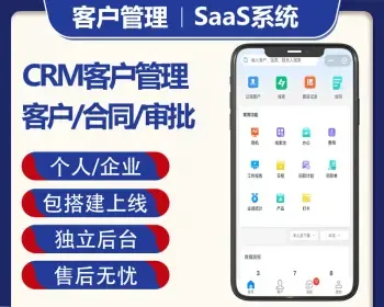 CRM客户数字化管理系统小程序