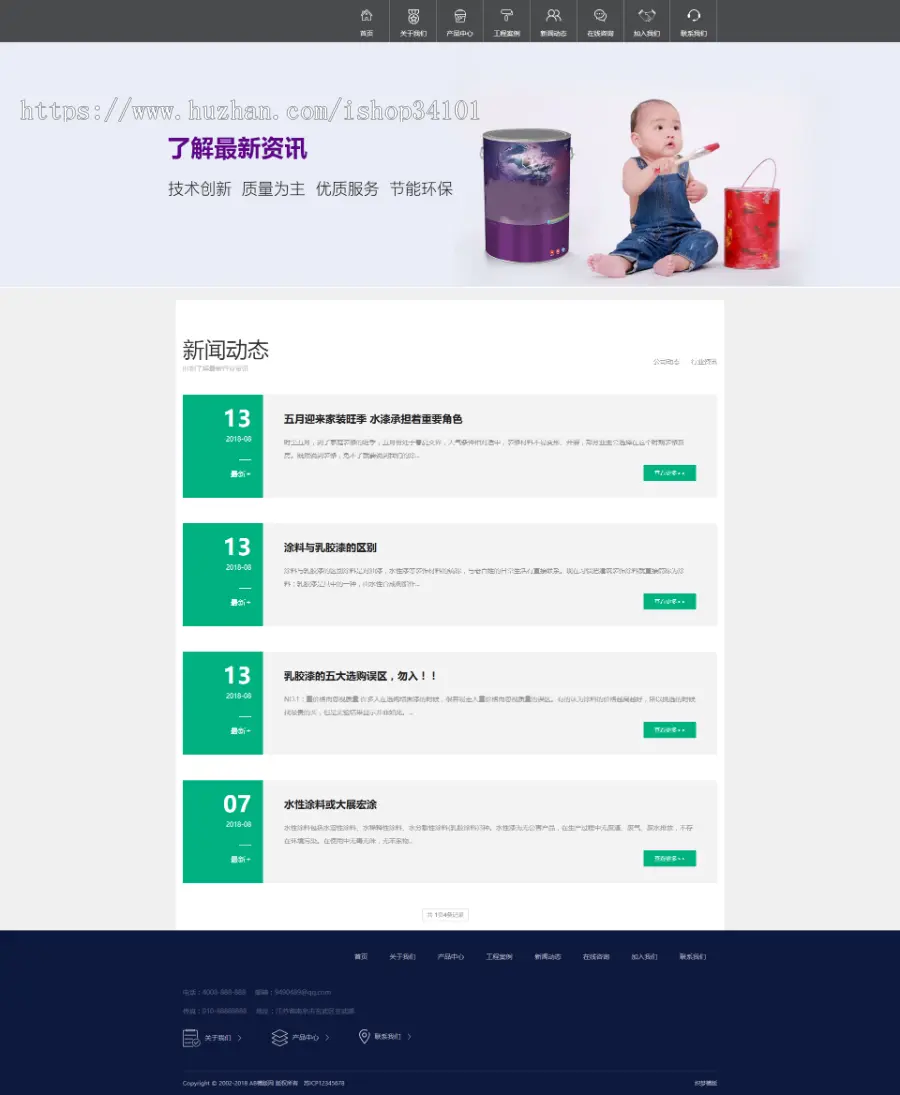 响应式油漆涂料装饰建材家具类企业网站织梦模板 HTML5家装家居装饰网站（带手机版）