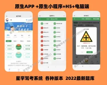 【原创】星宇驾考系统,驾考技巧理论原生app,驾考小程序,驾考电脑客户端,驾考源码系统