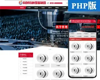 特种设备企业网站制作网站代源码 PHP焊接设备器材模板带手机版数据同步