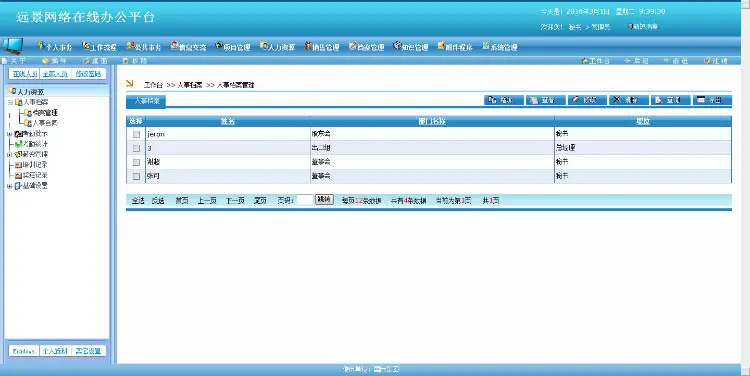 大型OA办公系统源码